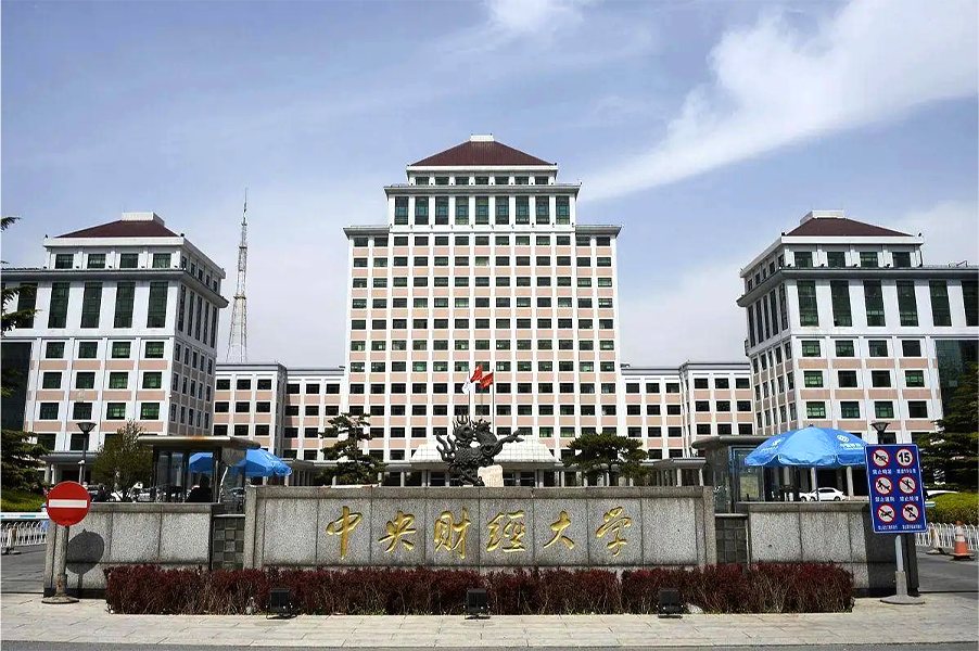 中央财经大学